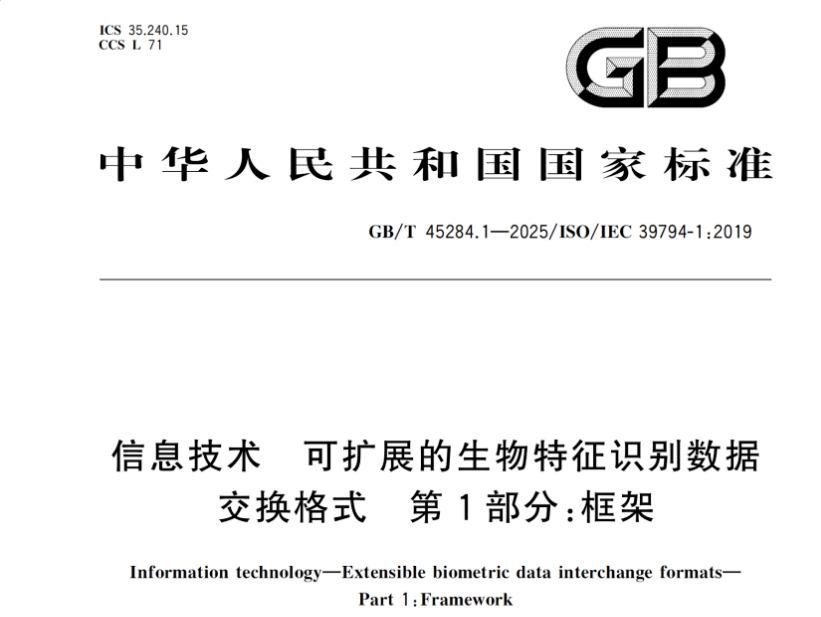 瑞为技术牵头制定的国家标准正式发布
